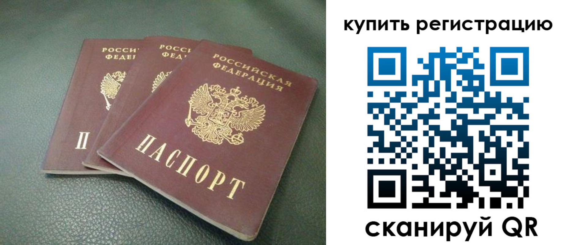 прописка штамп в Тыве