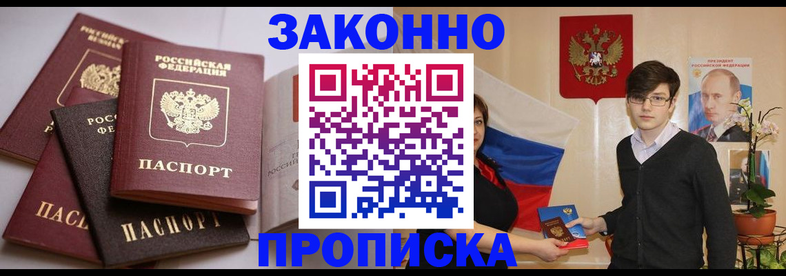 временная регистрация в квартире в Тыве