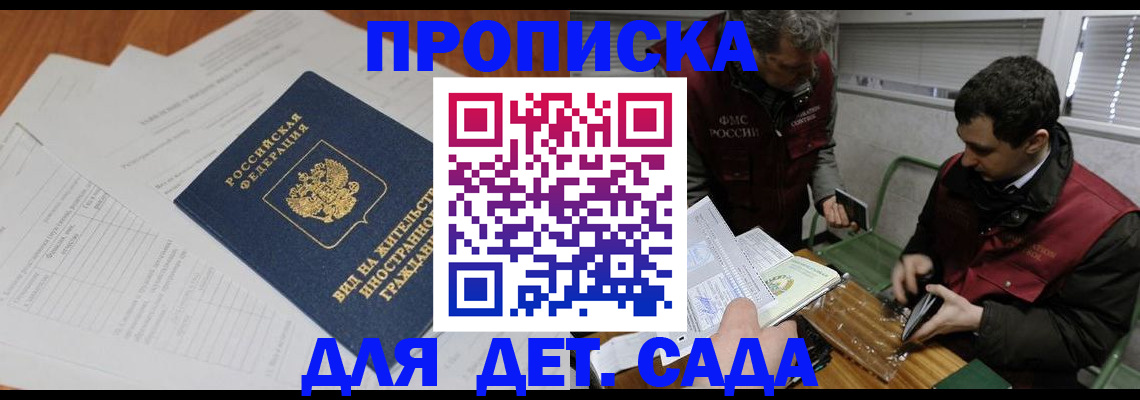 прописка законно в Тыве