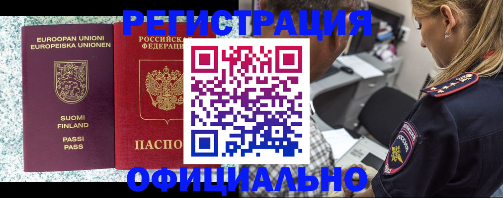 временная регистрация для школы в Тыве