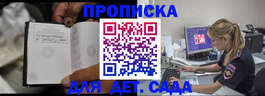 прописка ребенка в Тыве