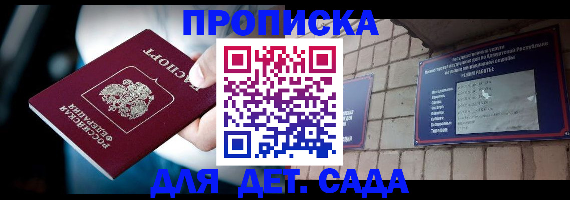 купить прописку в Тыве