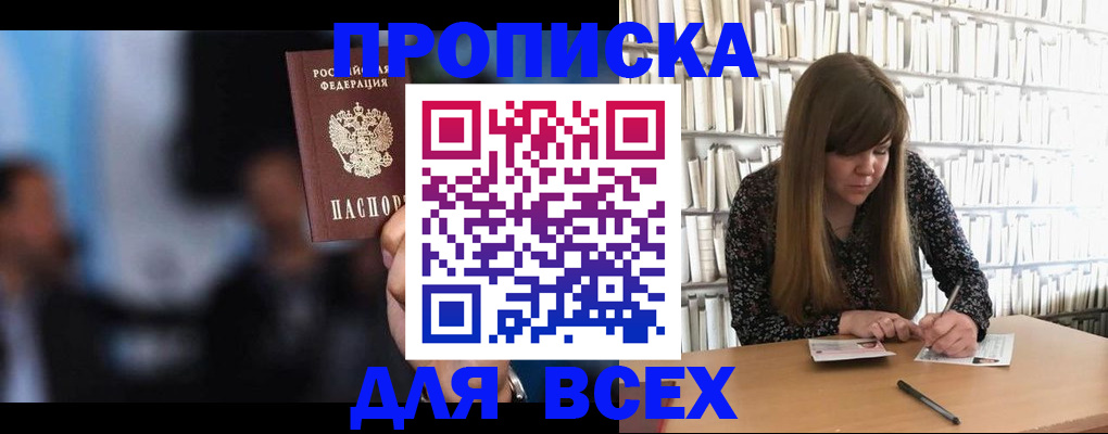 прописка законно в Тыве