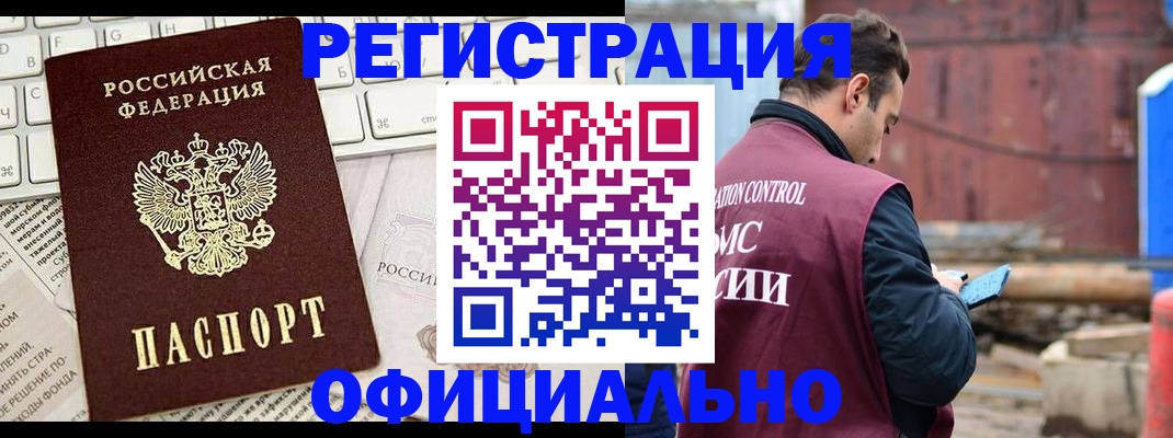 временная регистрация в квартире в Тыве