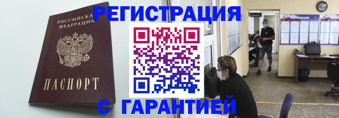временная регистрация недорого в Тыве